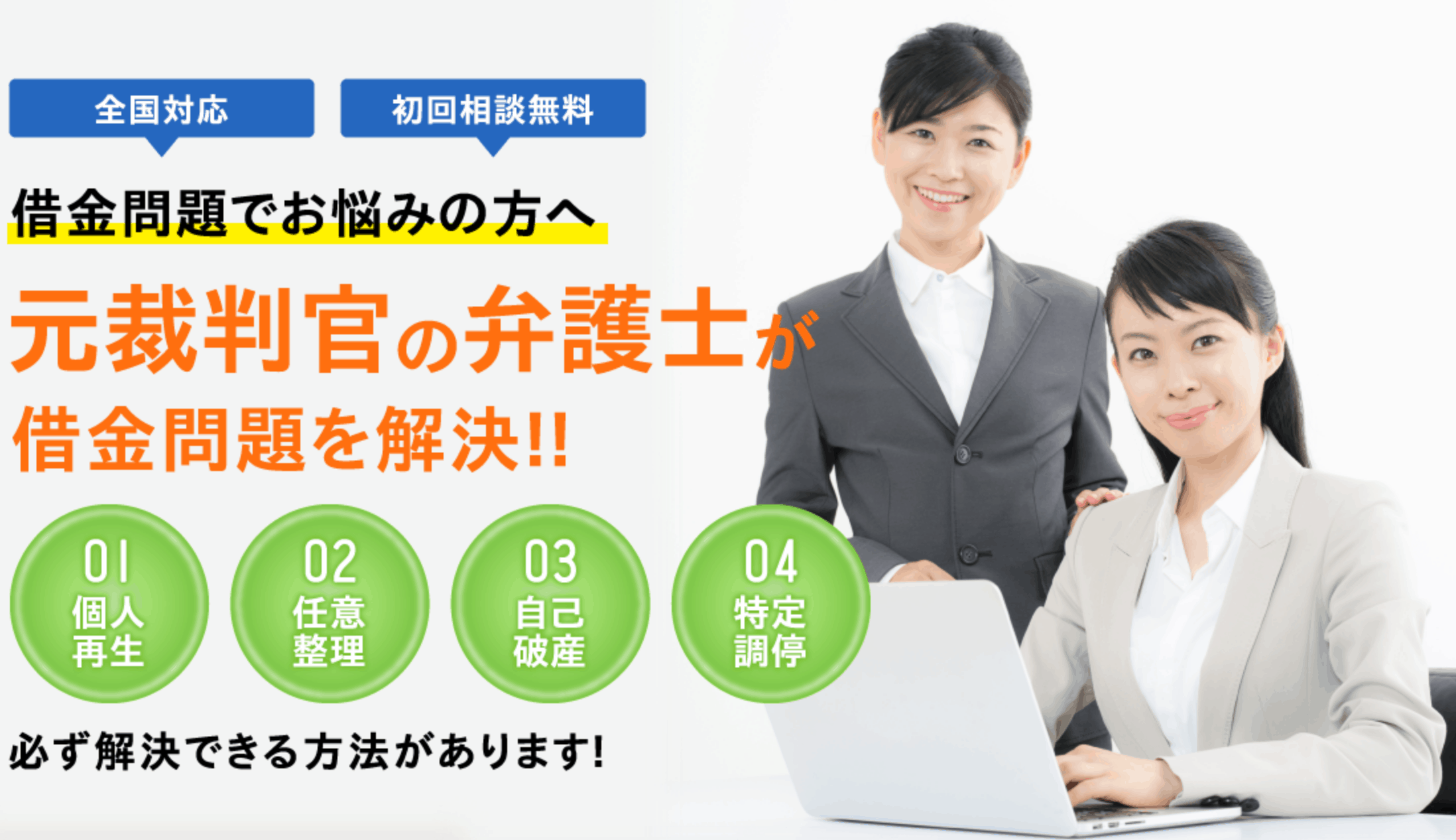 元裁判官の弁護士が借金問題を解決!