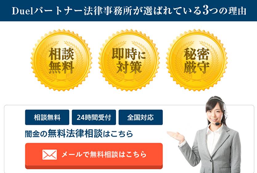 Duelパートナー法律事務所が選ばれている3つの理由