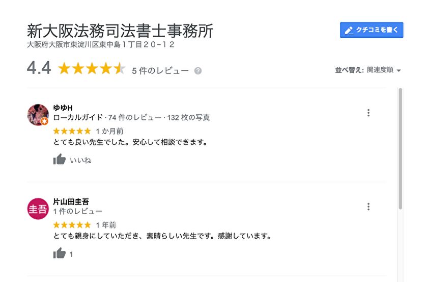 新大阪法務司法書士事務所