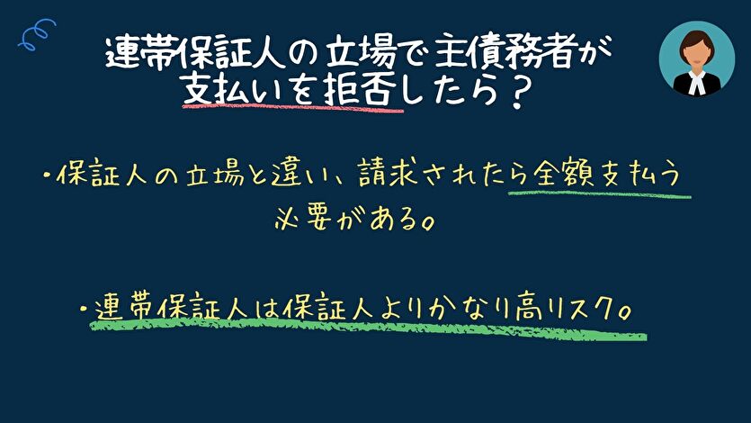 連帯保証人を拒否・抜け道は？支払わないとどうなるかも解説