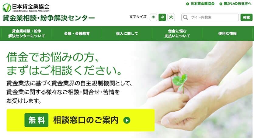 日本貸金業協会