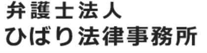 ひばり法律