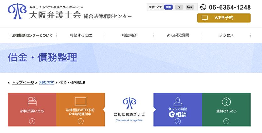 大阪弁護士会 総合法律相談センター