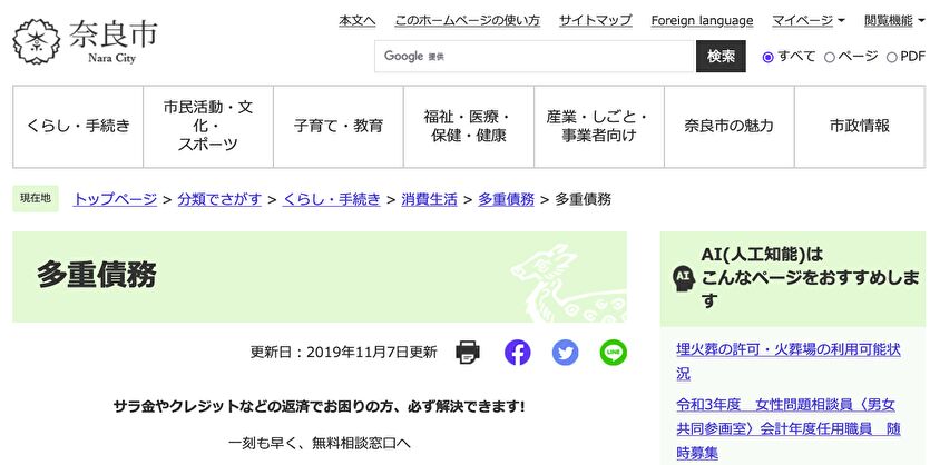 奈良市