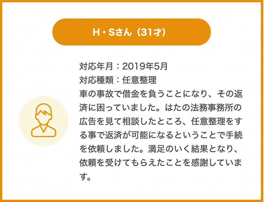 新潟県のお客様からの感謝の声