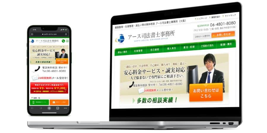 アース司法書士事務所