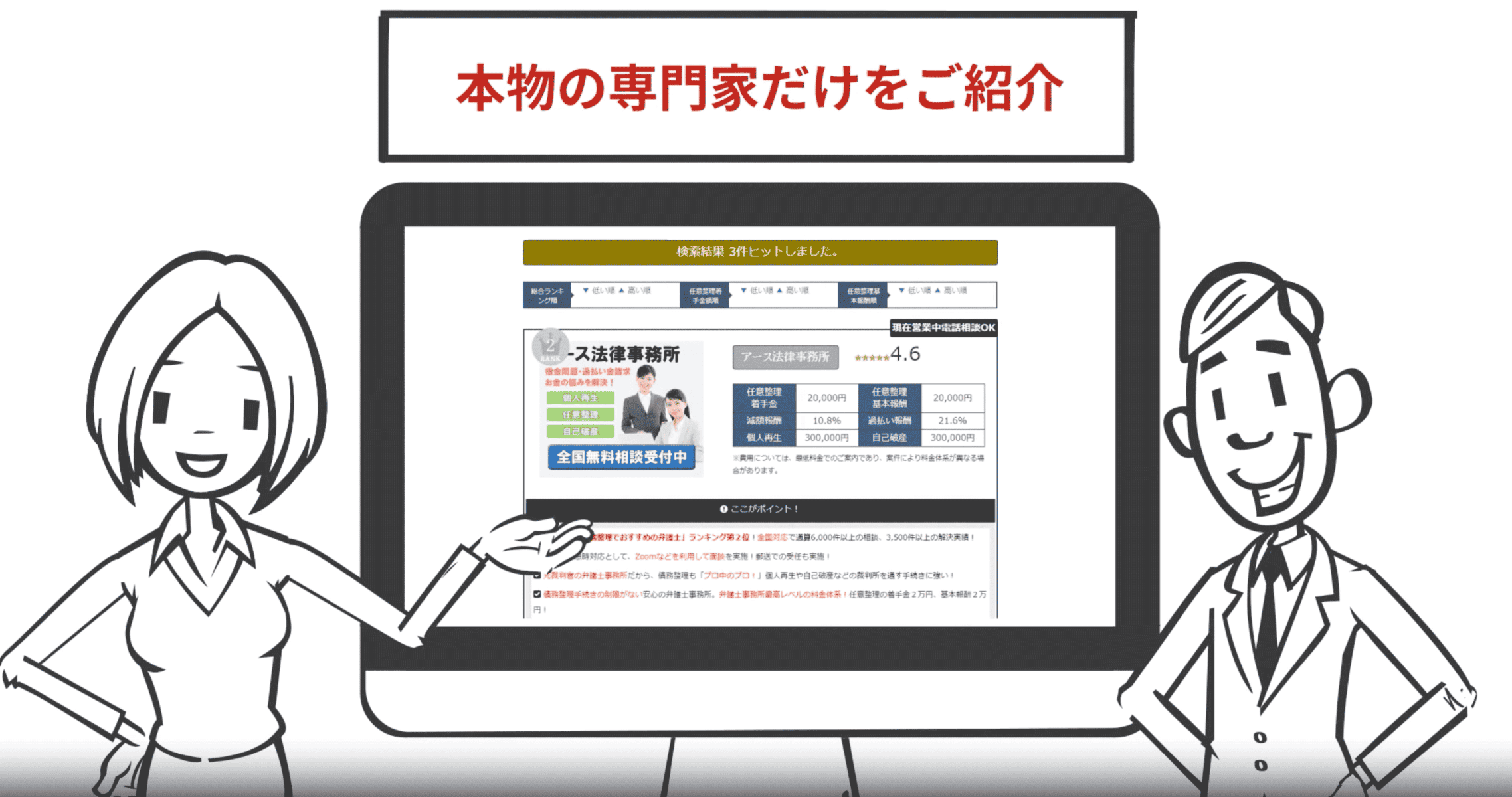 債務整理相談ナビ紹介動画
