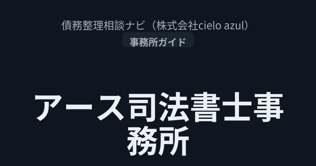 アース司法書士事務所