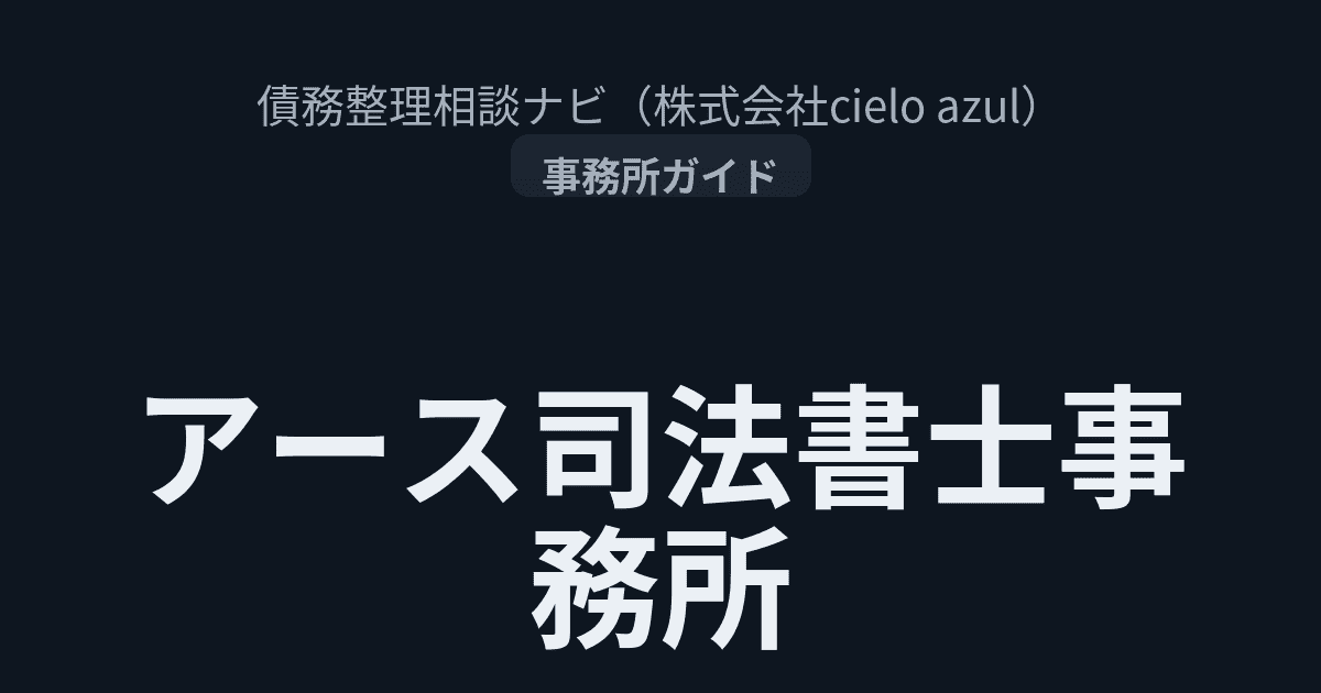 アース司法書士事務所