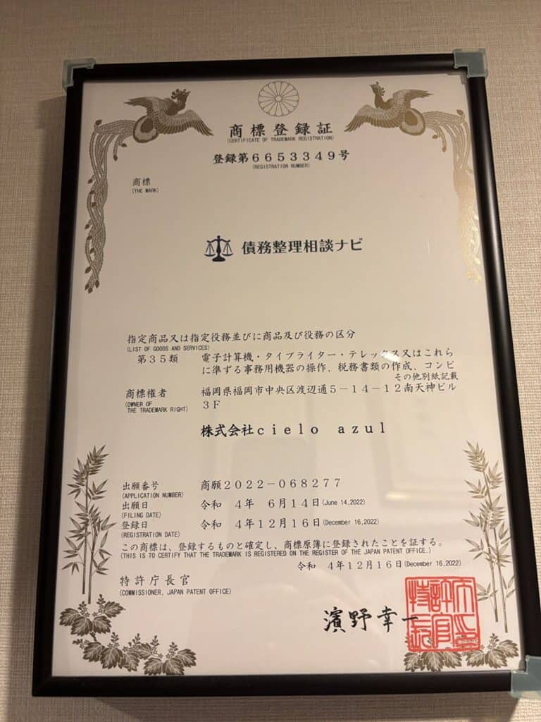 商標登録証(図形:文字+ロゴ結合)登録第6653349号/登録日2022-12-16/第35類