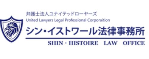 シン・イストワール法律事務所のロゴ