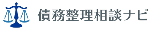 債務整理相談ナビ