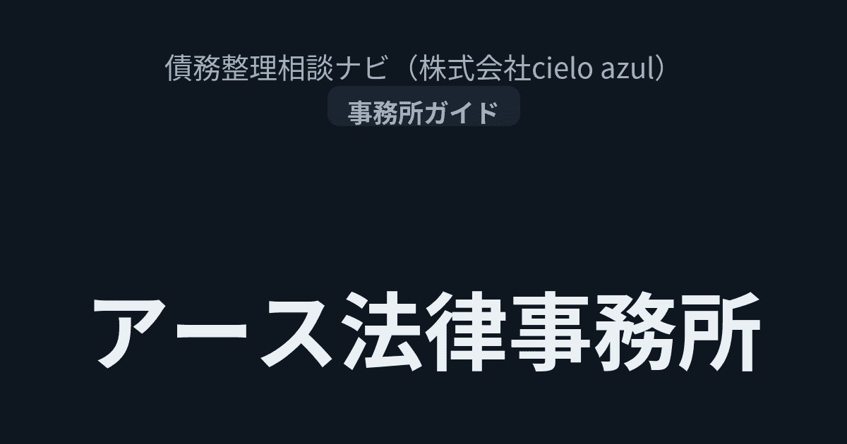アース法律事務所