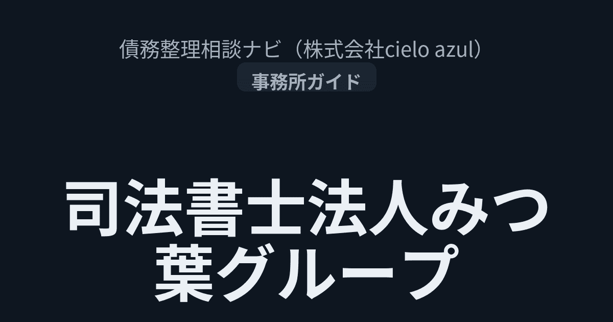 みつばグループ