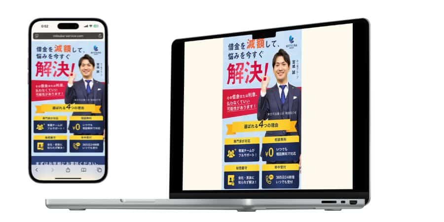 司法書士法人みつ葉グループ