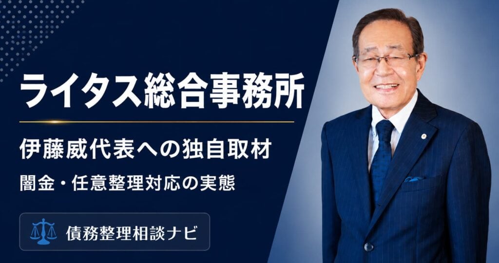 ライタス綜合事務所